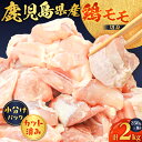 【ふるさと納税】 鹿児島県産 鶏モモ 切身 計 2kg 肉 鶏 もも肉 小分け カット済 数量 期間 限定 なくなり次第終了 冷凍 便利 簡単 人気 一口サイズ ボリューム 大容量 唐揚げ 料理 おかず 美味しい 国産 JA 経済連 鹿児島 鹿児島市 おすすめ ランキング プレゼント ギフト