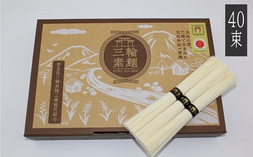 AB-76.【発祥の地、そうめん王国の誇り】三輪素麺 誉（50ｇ×40束） BT-30