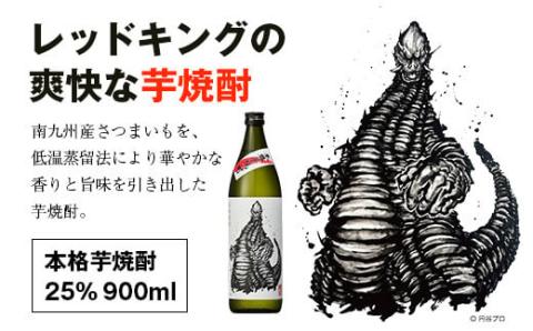 《神楽酒造》ウルトラマン怪獣ラベル焼酎　900ｍｌ×3本セット＜1.8-5＞