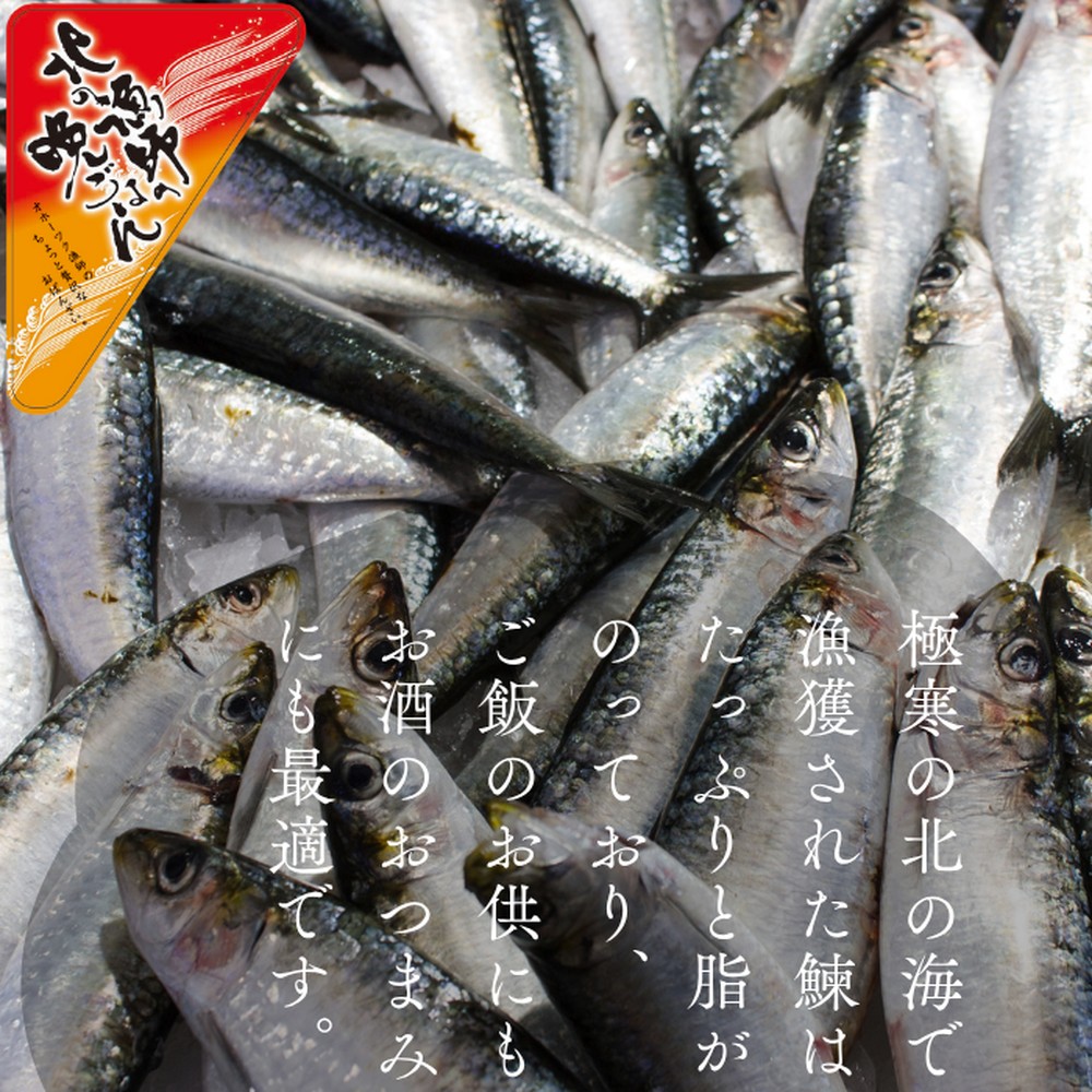 13-308 【お手軽調理】にしんの蒲焼セット(醤油味)(味噌味)【紋別漁師食堂】
