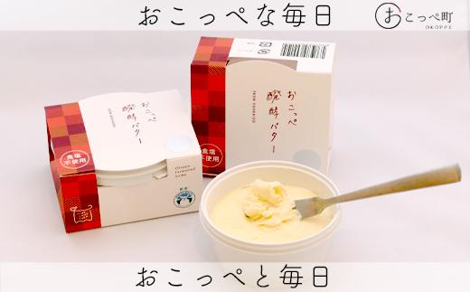 
牧場直送便『醗酵バター(食塩不使用)』2個
