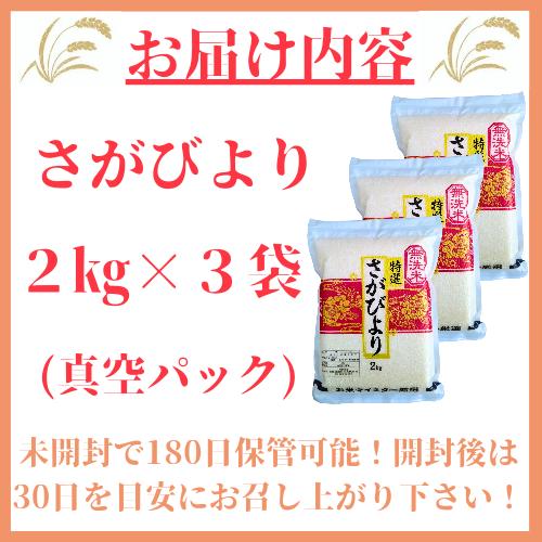 CI554_無洗米さがびより６kg