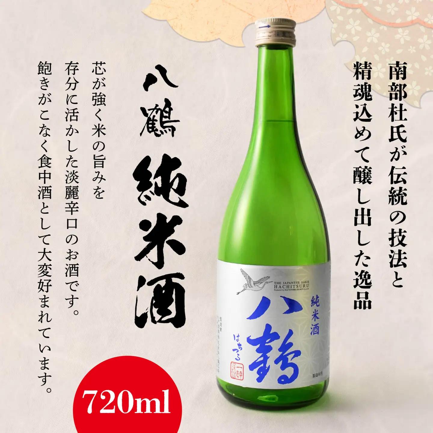 八鶴 大吟醸 純米酒 セット 各720ml 15～16度 日本酒 お酒　
