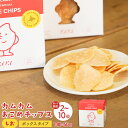 【ふるさと納税】【選べる個数】カムカムおこめチップス（しお） ボックスタイプ 計2個～計10個 1個あたり50g 米チップス お米チップス 赤毛米 薄焼きチップス 米粉 スナック しお味 塩味 米菓 おやつ お菓子 常温 北海道 北広島市 送料無料
