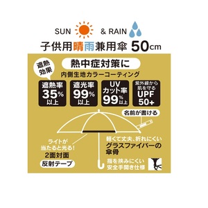 子供用 晴雨兼用傘 50cm 手開き 日傘 ハッピー＆スマイル 6-326