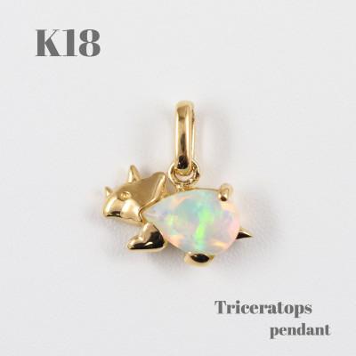 ふるさと納税 山梨県 【山梨県】【ジュエリー】K18 Triceratops/トリケラトプス ペンダント