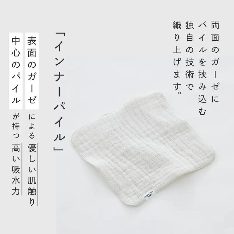 SHINTO TOWEL「インナーパイル・ミニタオル」（アイボリー）3枚セット オーガニックコットン100%