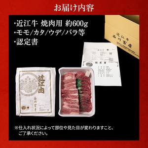 【600g】【A5ランク】近江牛 焼肉 A5雌牛 モモ カタ ウデ バラ 近江牛