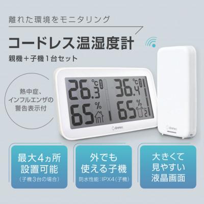 ふるさと納税 川口市 ドリテック コードレス温湿度計 ホワイト O-419WT |  | 01
