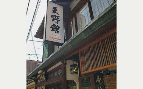 日本庭園の老舗旅館「天野館」ペア宿泊券（2名様・朝食付）