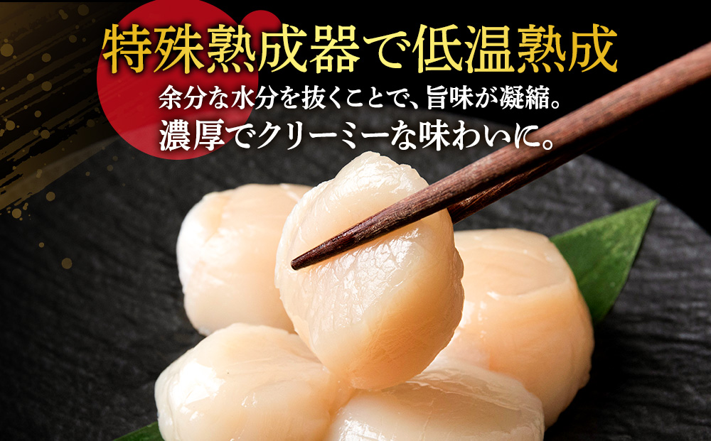 熟成濃縮ほたて貝柱(5玉入)×3