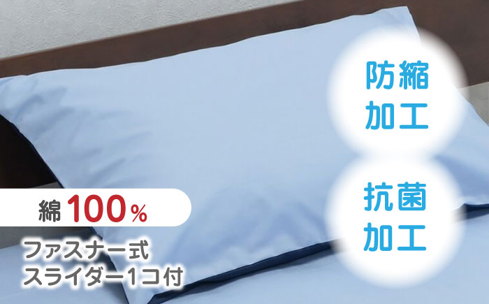 nishikawaの枕カバーmee218701910サックス／ネイビー【西川 株式会社 】 [ZDL001_02]