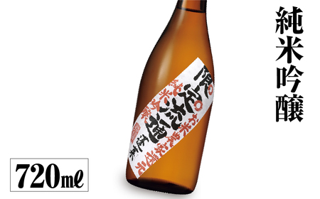 限定流通　お米農家還元 720ml（倍応援） [S885] [ 渡辺酒造店 ]