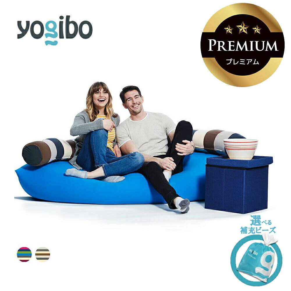 【ふるさと納税】Yogibo Caterpillar Roll Long Premium　（ヨギボー キャタピラー ロール ロング プレミアム）【選べるPremium補充ビーズ・カラー】【ビーズクッション ビーズソファ ビーズ 椅子 クッション 三重 三重県 四日市 四日市市ふるさと納税 】