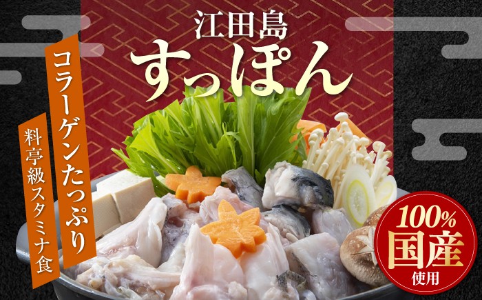 コラーゲンを含んだすっぽんの身はぷりっぷりの食感！