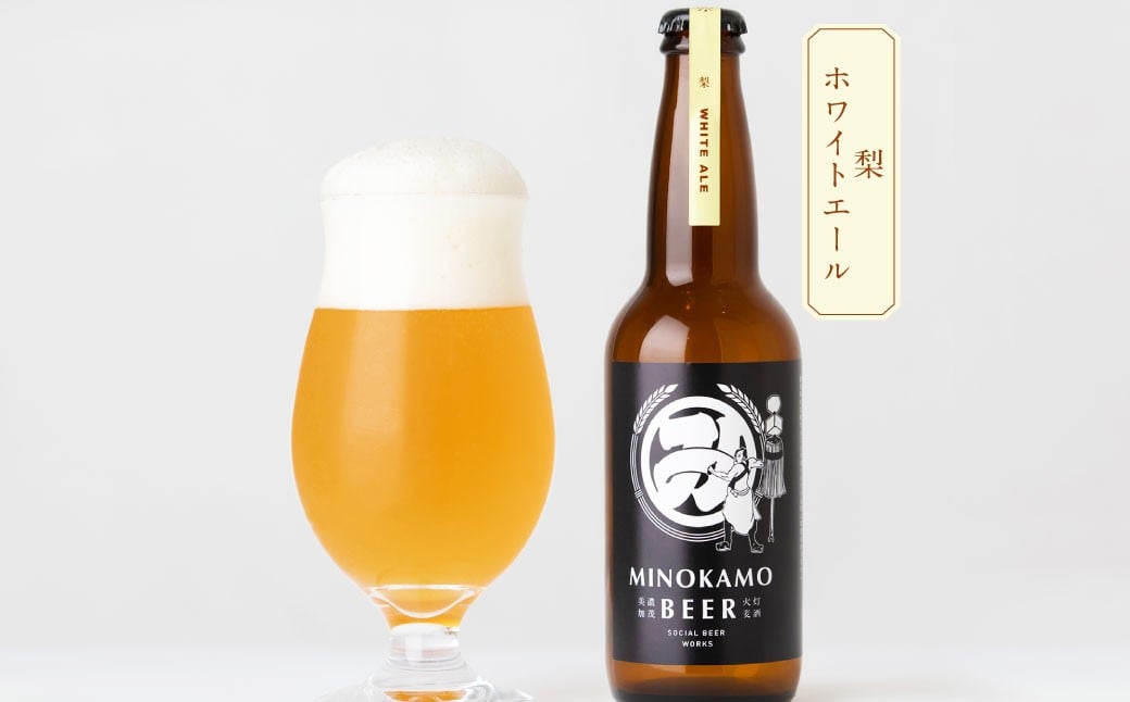【美濃加茂ビール】3本 セット クラフトビール