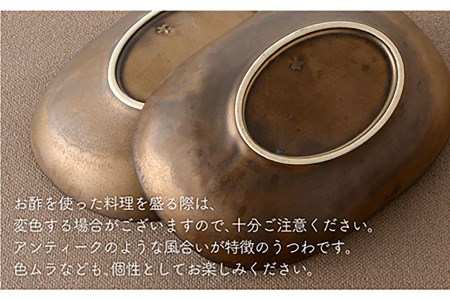【波佐見焼】ブロンズゴールド オーバルボウル 3枚セット 食器 皿 【長十郎窯】 [AE17]