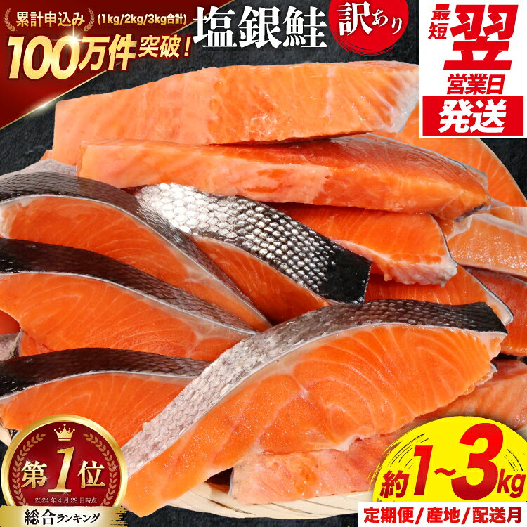 訳あり 銀鮭 切身 約2kg / 宮城東洋 / 宮城県 気仙沼市
