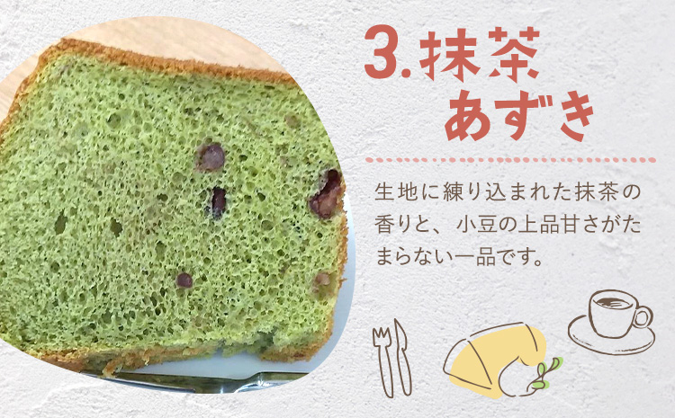 リピーター続出！ふわっふわのシフォンケーキ（抹茶あずき）【配送不可地域あり】※東北・北海道・沖縄・離島 ガトー・アンジェ 《30日以内に出荷予定(土日祝除く)》| ケーキ 洋菓子 ホール デザート お