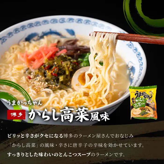 うまかっちゃん 3種食べ比べセット (30食) 麺 麺類 豚骨ラーメン 九州 豚骨 白濁スープ 即席ラーメン お手軽 インスタント 袋麺 簡単調理 福岡県 セット お楽しみ ポークオイル 【FUKUO