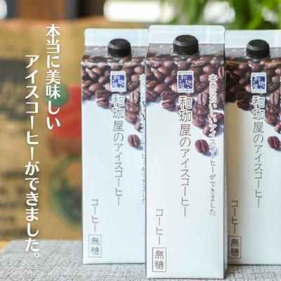 ふるさと納税 福井市 【2025年11月下旬発送】【2万本以上製造】アイスコーヒーリキッドとカフェオレのもと無糖各2本 |  | 01