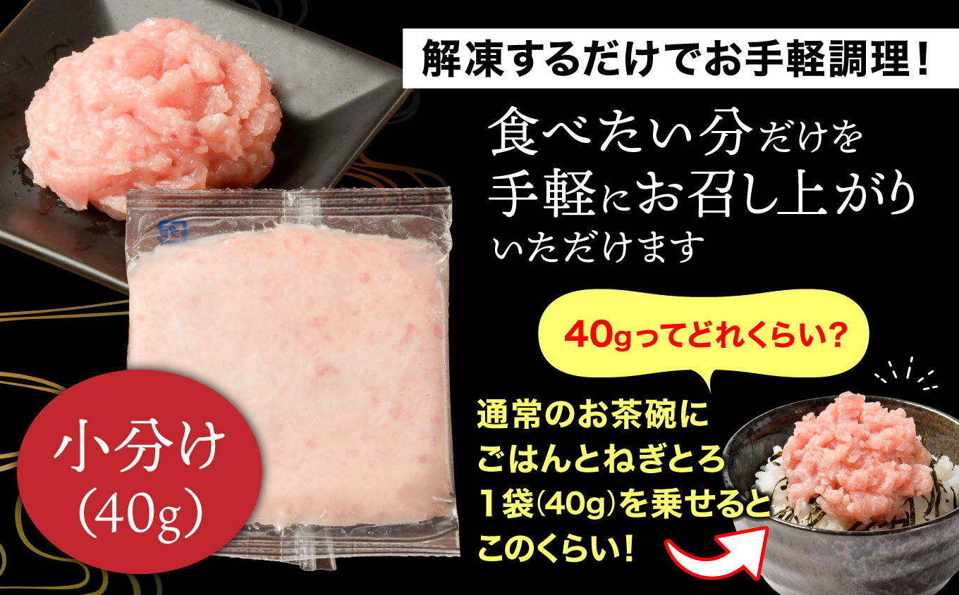 ねぎとろ使い切りパック　約500g（約40g×12パック）【DK011-500g】 500g
