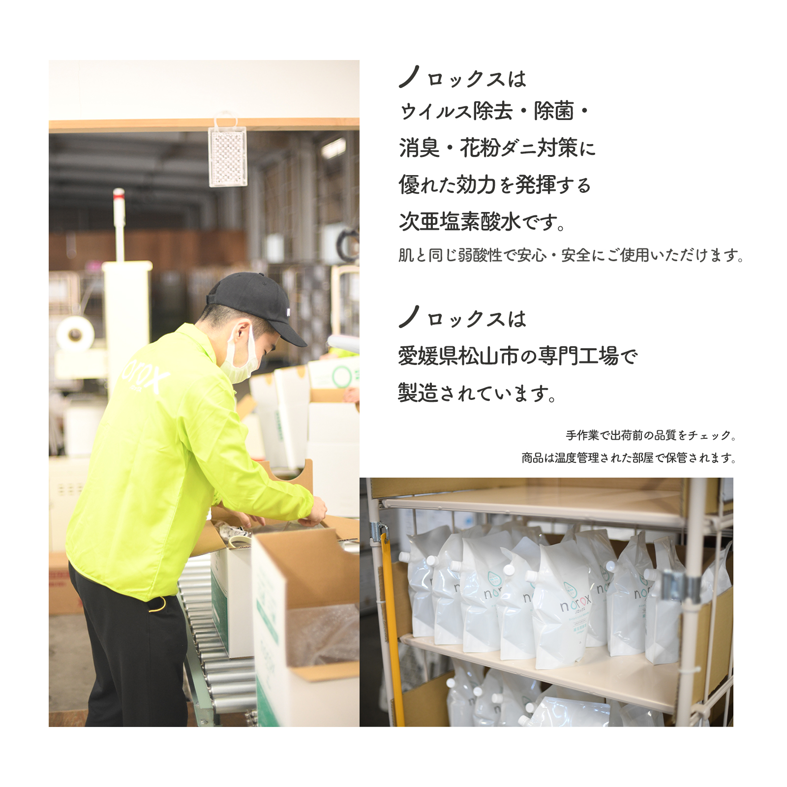 ノロックス norox お試しセット(希釈タイプ) ｜ ノロックス 次亜塩素酸水 ミスト 除菌 消毒 消臭 消臭剤 花粉 ダニ 対策 弱酸性 肌に優しい 愛媛県 松山市