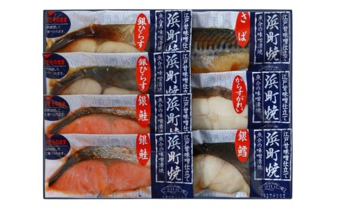 
かんたん便利 浜町焼 7点セット SP52 魚介類 漬魚 味噌漬け 魚 真空パック レンジでかんたん（簡単） おかず お弁当 さば 銀鮭 銀だら[№5619-1538]
