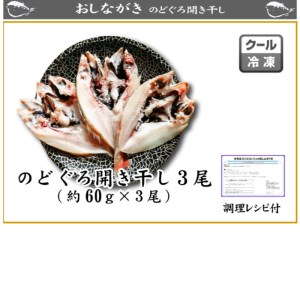 のどぐろ 開き 干し 3尾 とらふぐ あら 2人前 セット 下関 山口 AU411