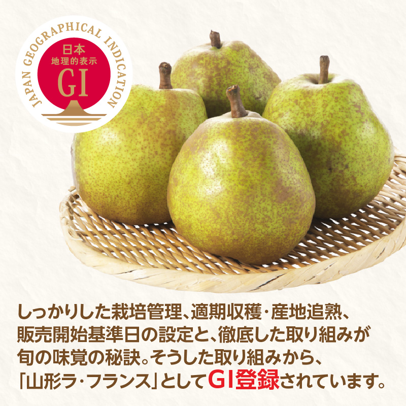 《先行受付》ラフランス 約2kg（4～8玉） 【2026年11月上旬頃～発送予定】【山形洋梨】
