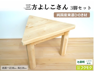 【2607-2521】純国産東濃ひのきを100%使用した多目的スツール【三方よしこさん】