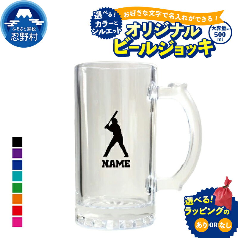【ふるさと納税】 ビールジョッキ ビアマグ ジョッキ 中ジョッキ 生ビール オリジナル 名入れ可能 居酒屋気分 クリアーグラス オーダーメイド SNS映え抜群 エンブレム 送料無料 山梨県 忍野村