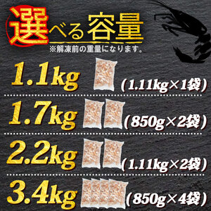 【えび】むきえび バナメイエビ 1.7kg  エビ【OKR014】