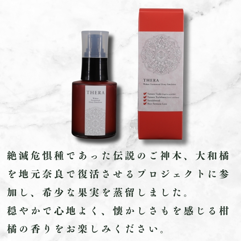 和漢発酵美容 乳液 THERA 化粧水 エイジングケア スキンケア 保湿 潤い 透明感 オーガニック 白檀 発酵 藤はちみつ ハチミツ 藤 大和 橘 蒸留水 果実 オーガニック米 もろみ粕 アロエベラ