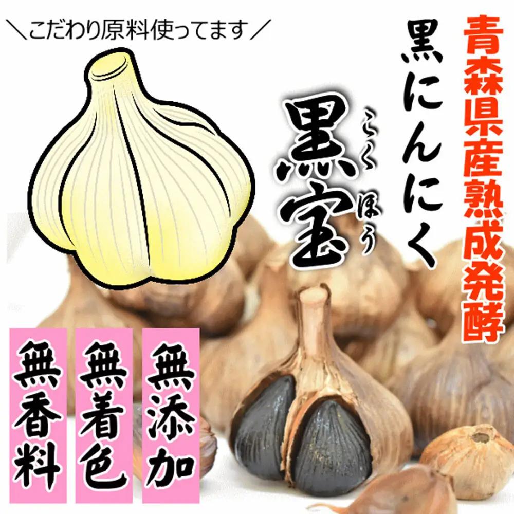 熟成黒にんにく「黒宝」100g 丸カップ 青森県産 添加物不使用 国産ブランドにんにく 福地ホワイト 青森期待の新人商店