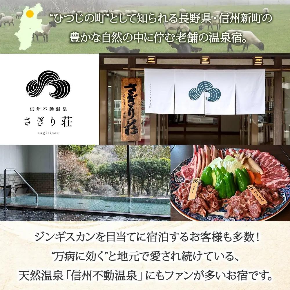長野県 不動温泉 さぎり荘 謹製 ラムジンギスカン 250g×4袋 計1kg 羊 肉 味付き ラム ジンギスカン 焼肉 BBQ 冷凍 小分け お取り寄せ 産地直送 信州新町 送料無料 長野市 |ジンギ
