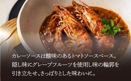 【数量限定】五島の鯛で出汁をとったプレミアムな高級カレー（久賀島の車海老） 1袋2人前  レトルト 地場産品 島の食材 五島市/ごと株式会社 [PBY011]