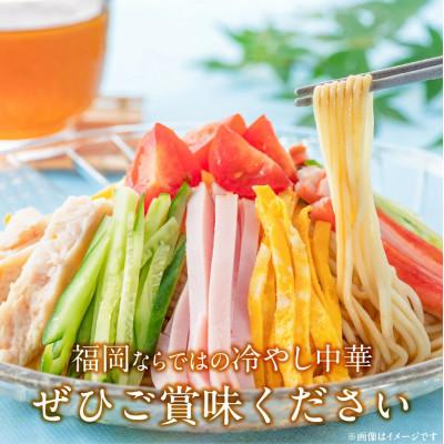 ふるさと納税 久留米市 ラー麦麺の冷やし中華　15食 |  | 03