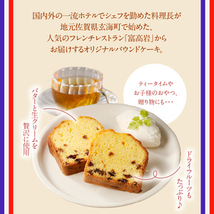 シェフの手作りパウンドケーキ 2本 ／ パウンドケーキ【B163】