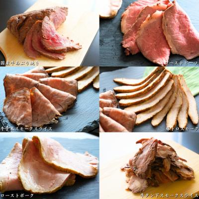 ふるさと納税 三条市 [年末/年始限定] ビーフ/ポーク「至福のスモーク&ロースト詰合せ」 [庄栄]【027S022】 |  | 01