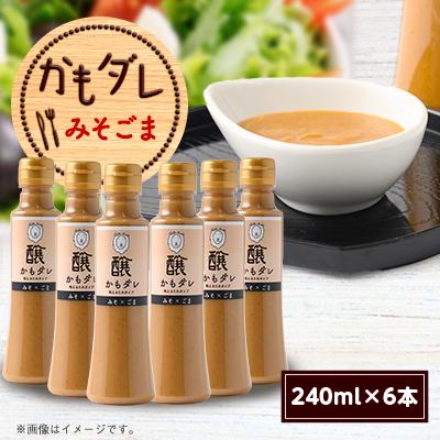 ふるさと納税 茅野市 かもダレ みそごま(240ml×6本)　信州味噌の丸井伊藤商店