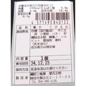 こびえむ１０個入り□