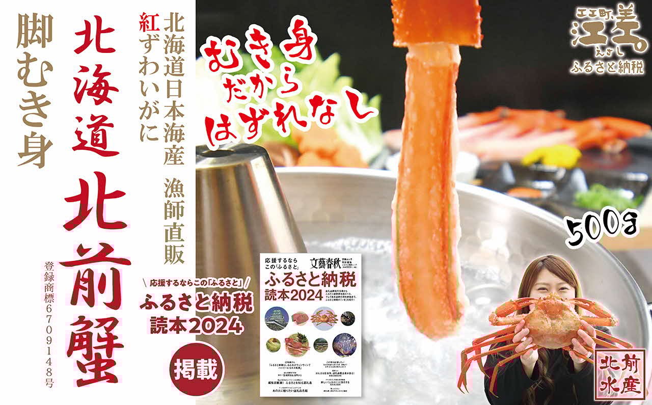 極上の味　かにしゃぶ用生冷紅ずわいがにポーション