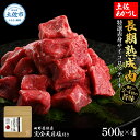 【ふるさと納税】特選 赤身サイコロステーキ 土佐あかうし 長期熟成肉 500g×4 合計2kg 田野屋銀象 完全天日塩付き 赤身 ステーキ 肉 お肉 和牛 牛肉 国産 牛 熟成肉 サイコロステーキ 豪華 贅沢 真空パック 冷凍配送 新鮮 美味しい 故郷納税 高知県 土佐市