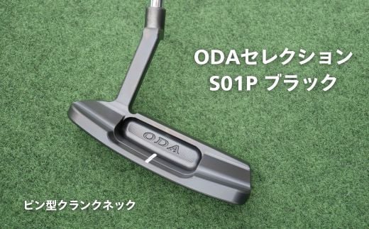 ODA セレクション S01P ブラック（エスゼロイチピーブラック） AD-11-c