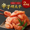 【ふるさと納税】無着色 辛子明太子 切れ子 500g 4袋 計 2kg 小分け ジッパー付き めんたいこ 小分け 冷凍 素材の味 ご飯 お供 お酒 おつまみ 料理 具材 家庭用 福岡県 久留米市 お取り寄せ お取り寄せグルメ 送料無料