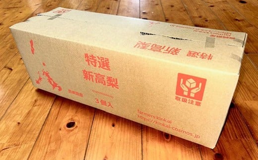 新高梨 5kg