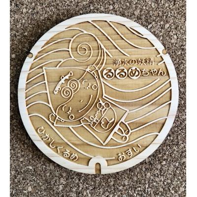 ふるさと納税 東久留米市 湧水の妖精「るるめちゃん」マンホールコースター　4種セット |  | 01
