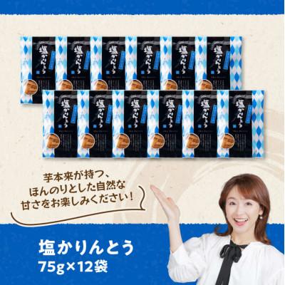 ふるさと納税 川南町 塩かりんとう75g×12袋 |  | 03