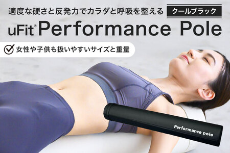uFit Performance Pole【クールブラック】【136008-1】ﾊﾟﾌｫｰﾏﾝｽﾎﾟｰﾙ 姿勢 ｽﾄﾚｯﾁ ｱｽﾘｰﾄ 軽量 耐久性 女性 子ども